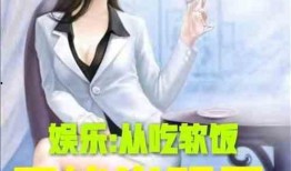 娱乐吃瓜酱 姐姐小说免费阅读,姐姐小说免费阅读，揭秘娱乐圈幕后风云